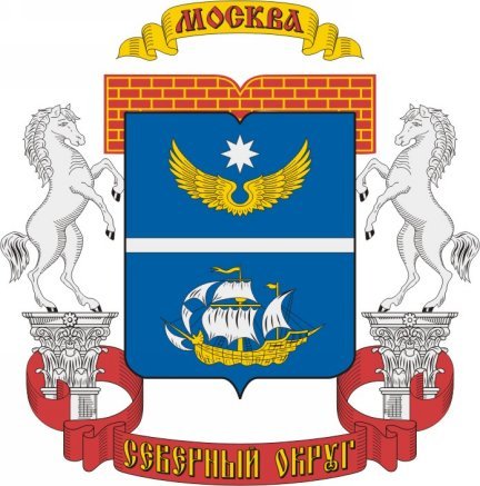 Герб Северного административного округа города Москвы
