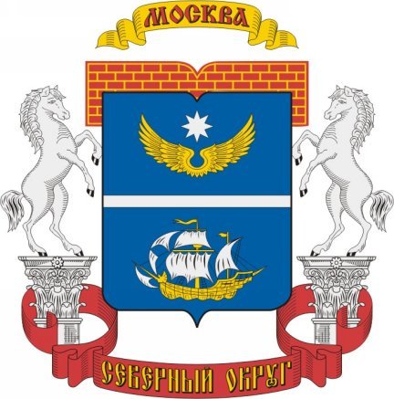 Герб Северного административного округа города Москвы Герб Северного административного округа города Москвы