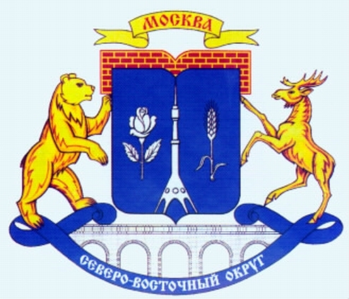 Герб Северо-Восточного административного округа города Москвы Герб Северо-Восточного административного округа города Москвы