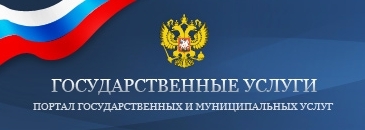 Государственные услуги Российской Федерации