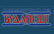 Кинотеатр «Будапешт» Кинотеатр «Будапешт»