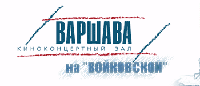 О кинотеатре «Варшава» О кинотеатре «Варшава»