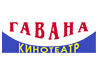 О кинотеатре «Гавана» О кинотеатре «Гавана»