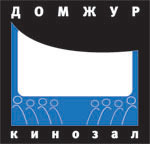 О кинотеатре «Кинозал Домжур» О кинотеатре «Кинозал Домжур»
